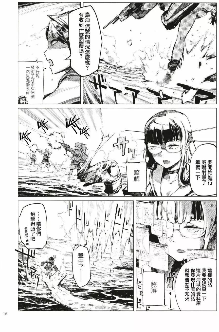 鐵槌的Nemesis - 第01回 - 3