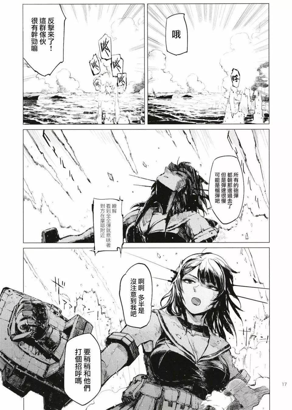 鐵槌的Nemesis - 第01回 - 4