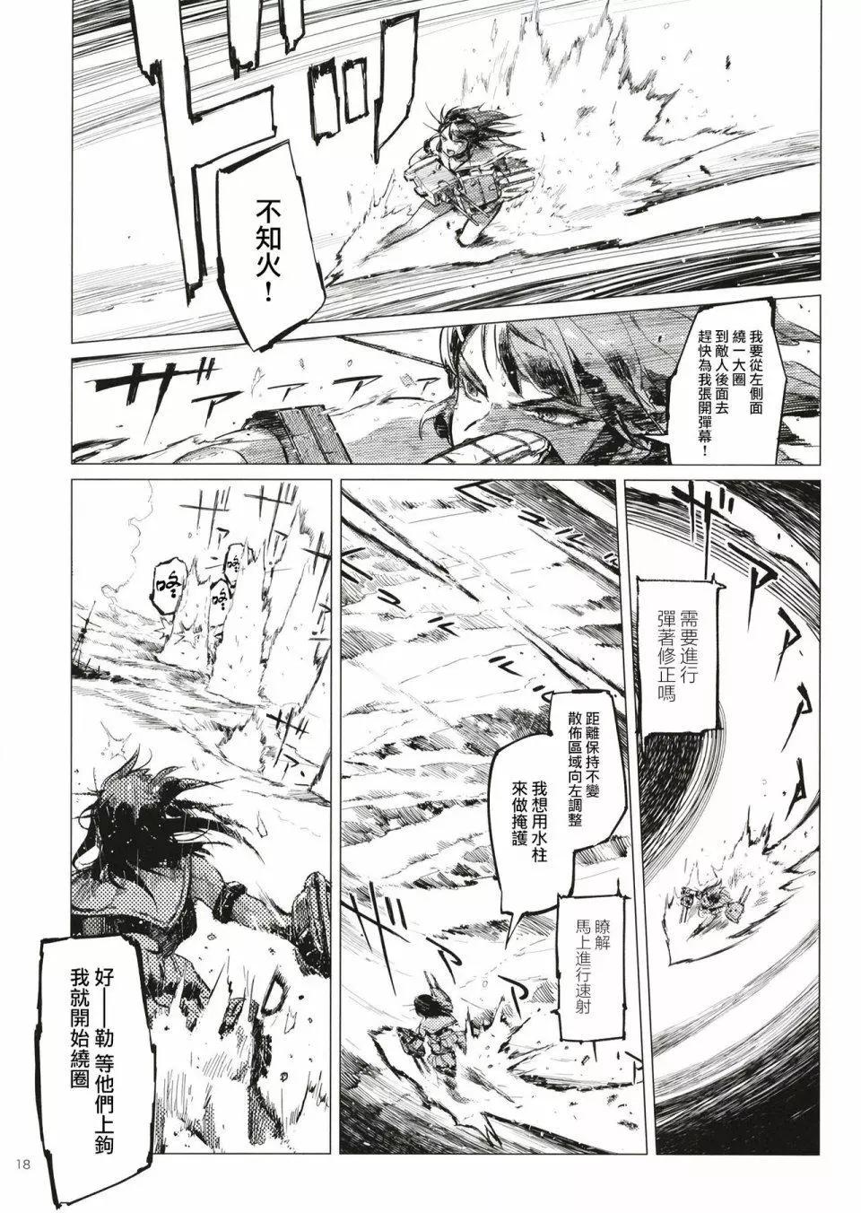 鐵槌的Nemesis - 第01回 - 5