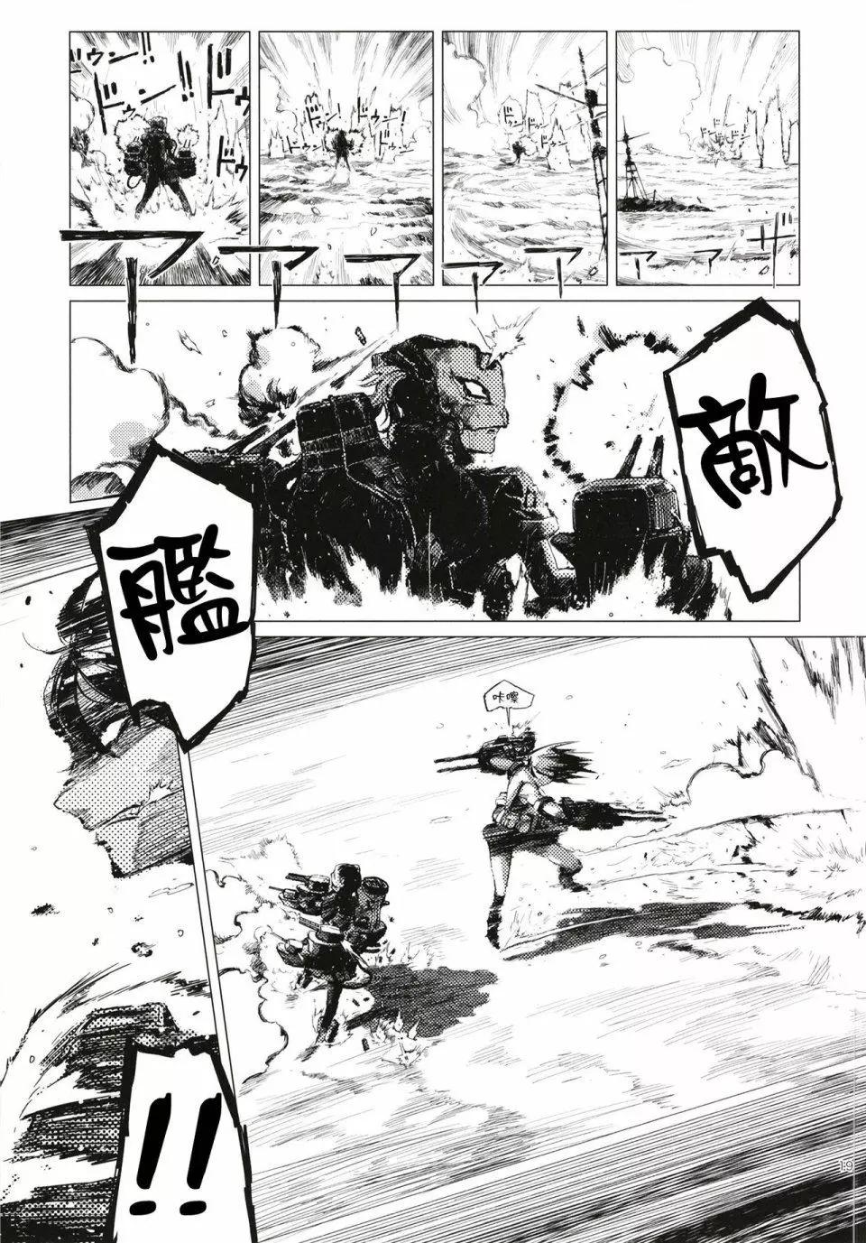 鐵槌的Nemesis - 第01回 - 6