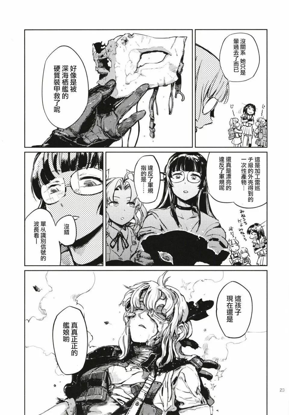 鐵槌的Nemesis - 第01回 - 3
