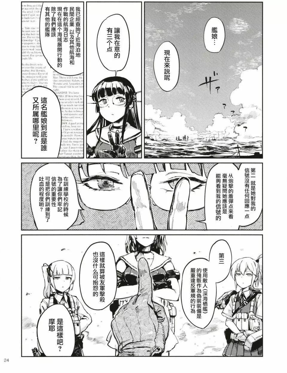 鐵槌的Nemesis - 第01回 - 4