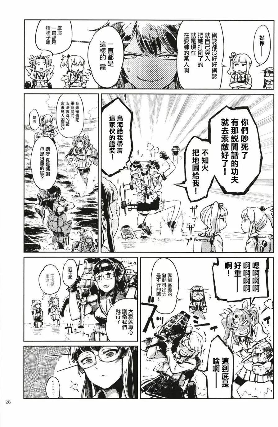 鐵槌的Nemesis - 第01回 - 6