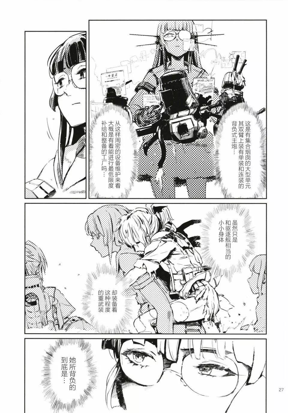 鐵槌的Nemesis - 第01回 - 1