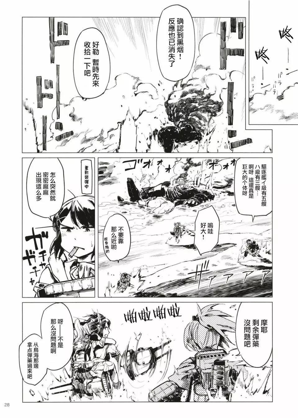 鐵槌的Nemesis - 第01回 - 2