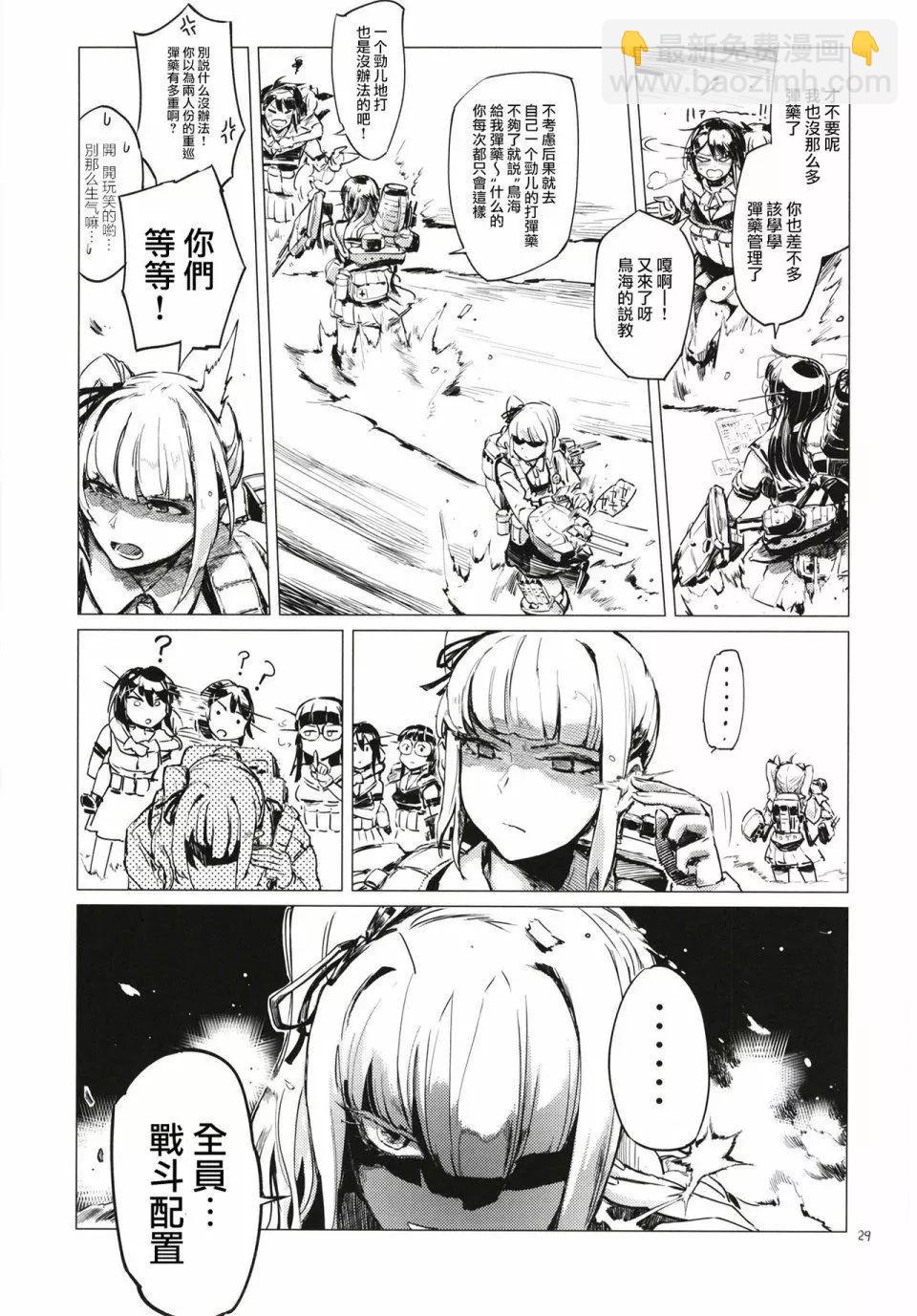 鐵槌的Nemesis - 第01回 - 3