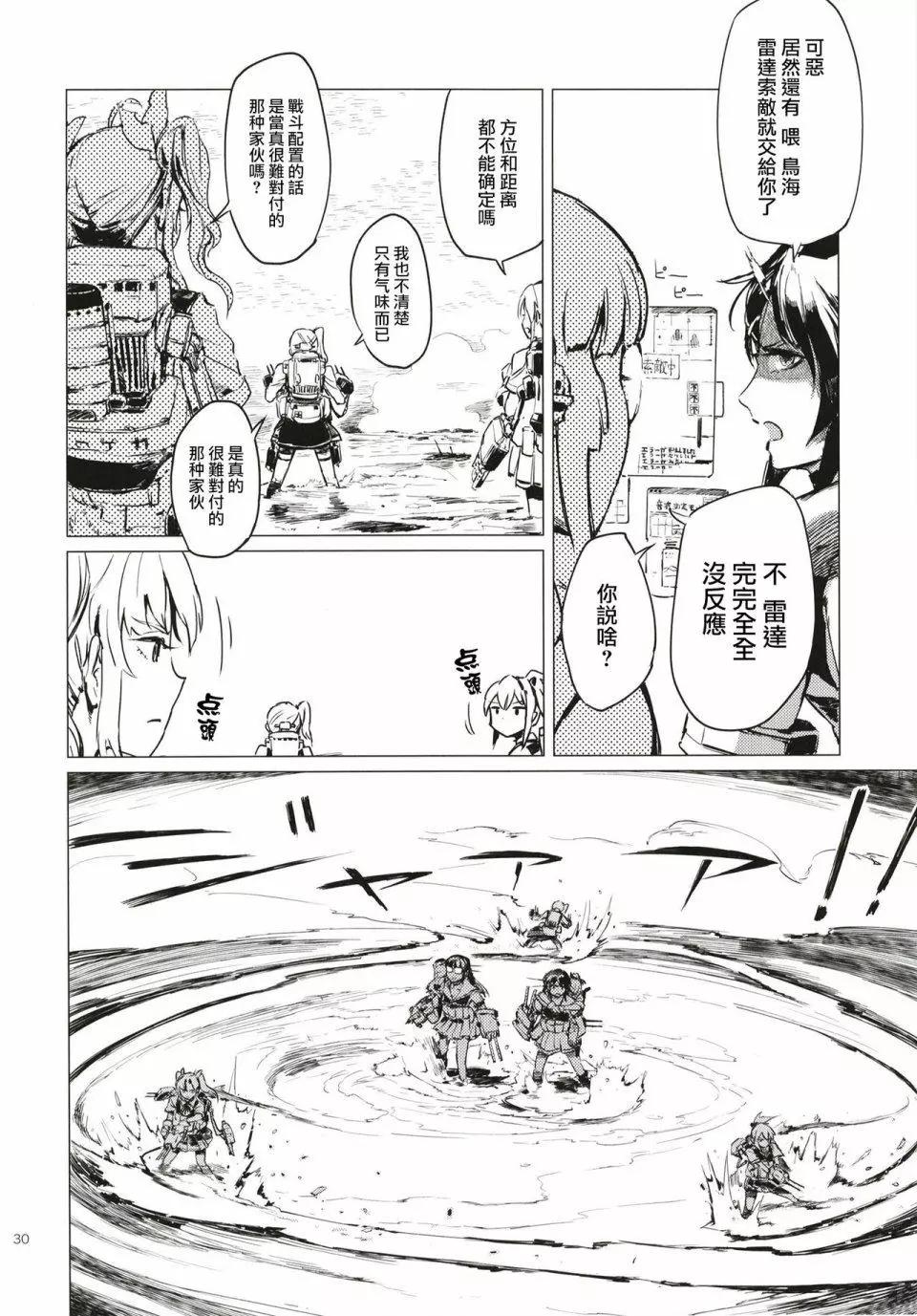 鐵槌的Nemesis - 第01回 - 4