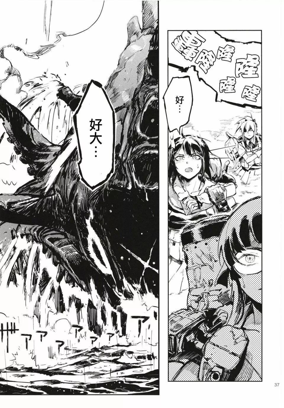 鐵槌的Nemesis - 第01回 - 5
