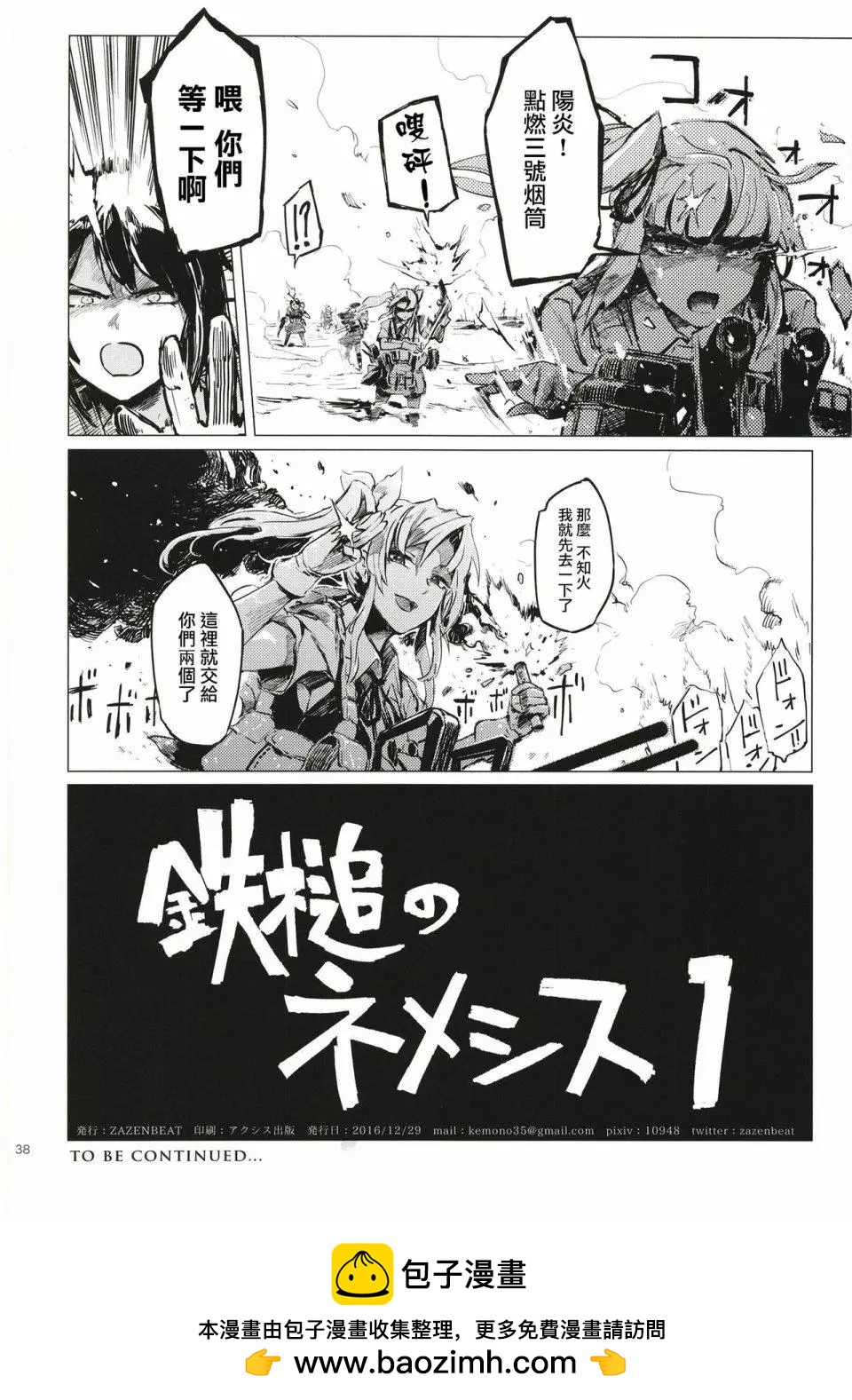 鐵槌的Nemesis - 第01回 - 6