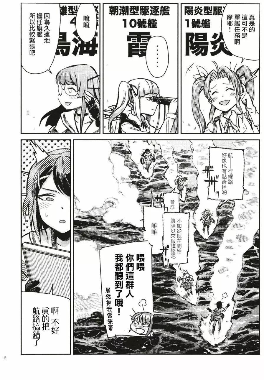 鐵槌的Nemesis - 第01回 - 5