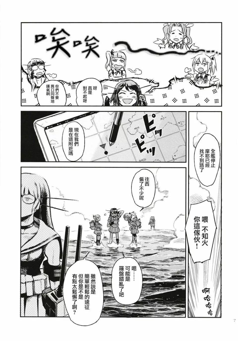鐵槌的Nemesis - 第01回 - 6
