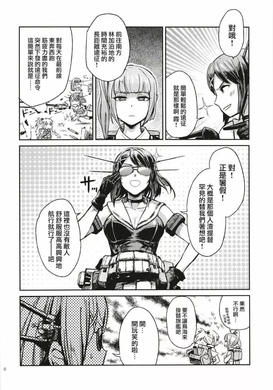 鐵槌的Nemesis - 第01回 - 1