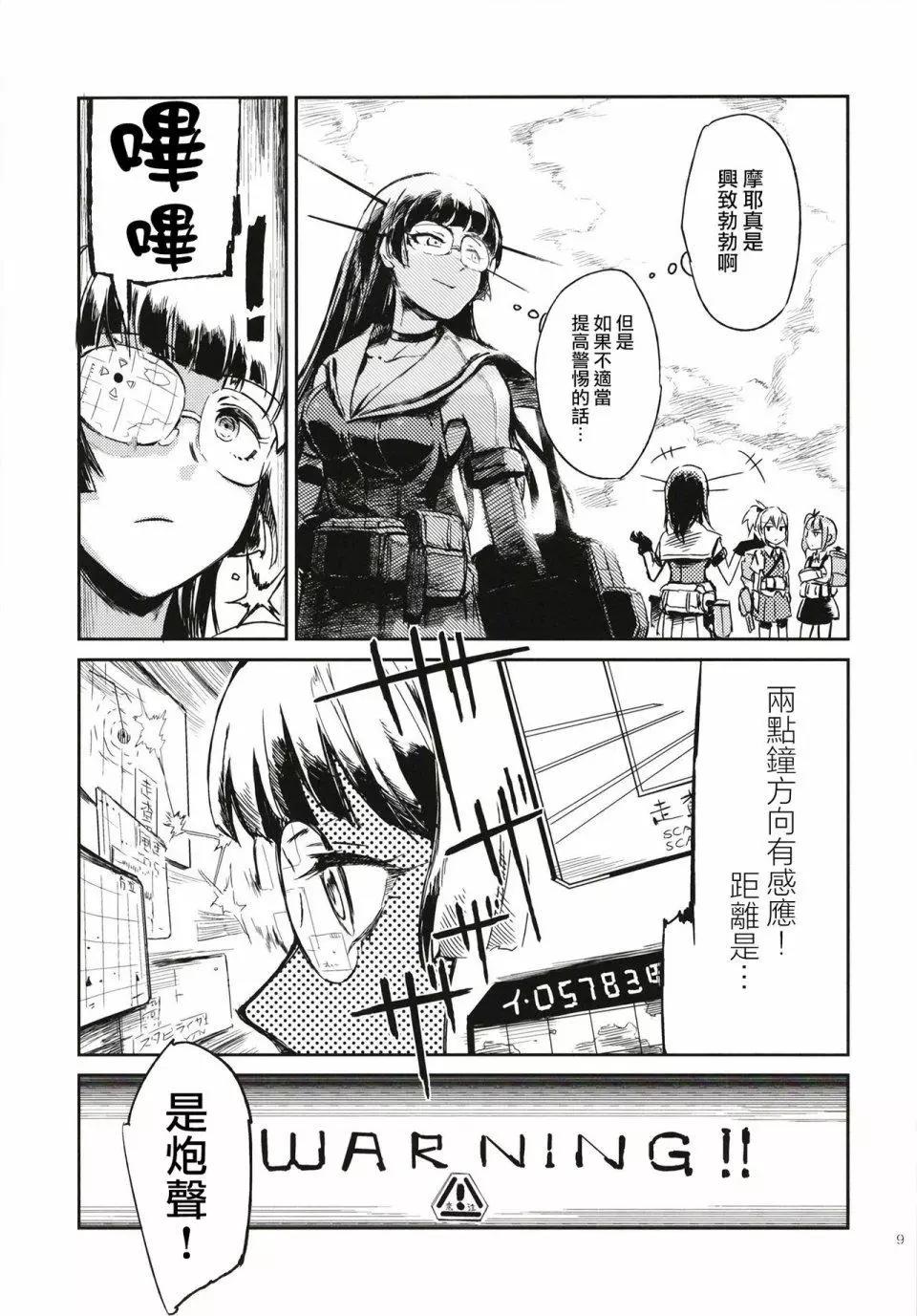 鐵槌的Nemesis - 第01回 - 2