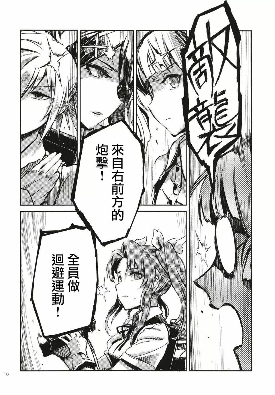 鐵槌的Nemesis - 第01回 - 3