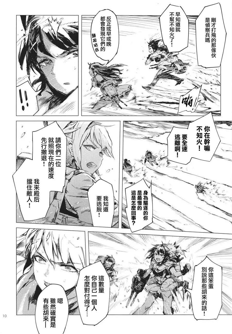 鐵槌的Nemesis - 第03回(1/2) - 2