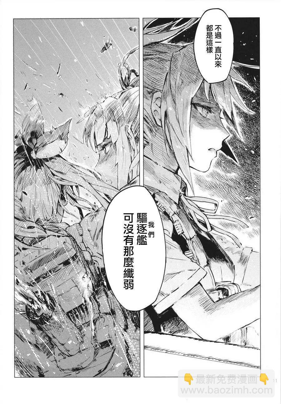 鐵槌的Nemesis - 第03回(1/2) - 3