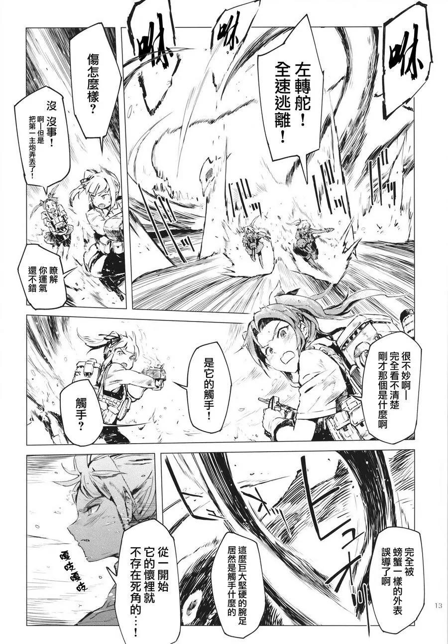 鐵槌的Nemesis - 第03回(1/2) - 5