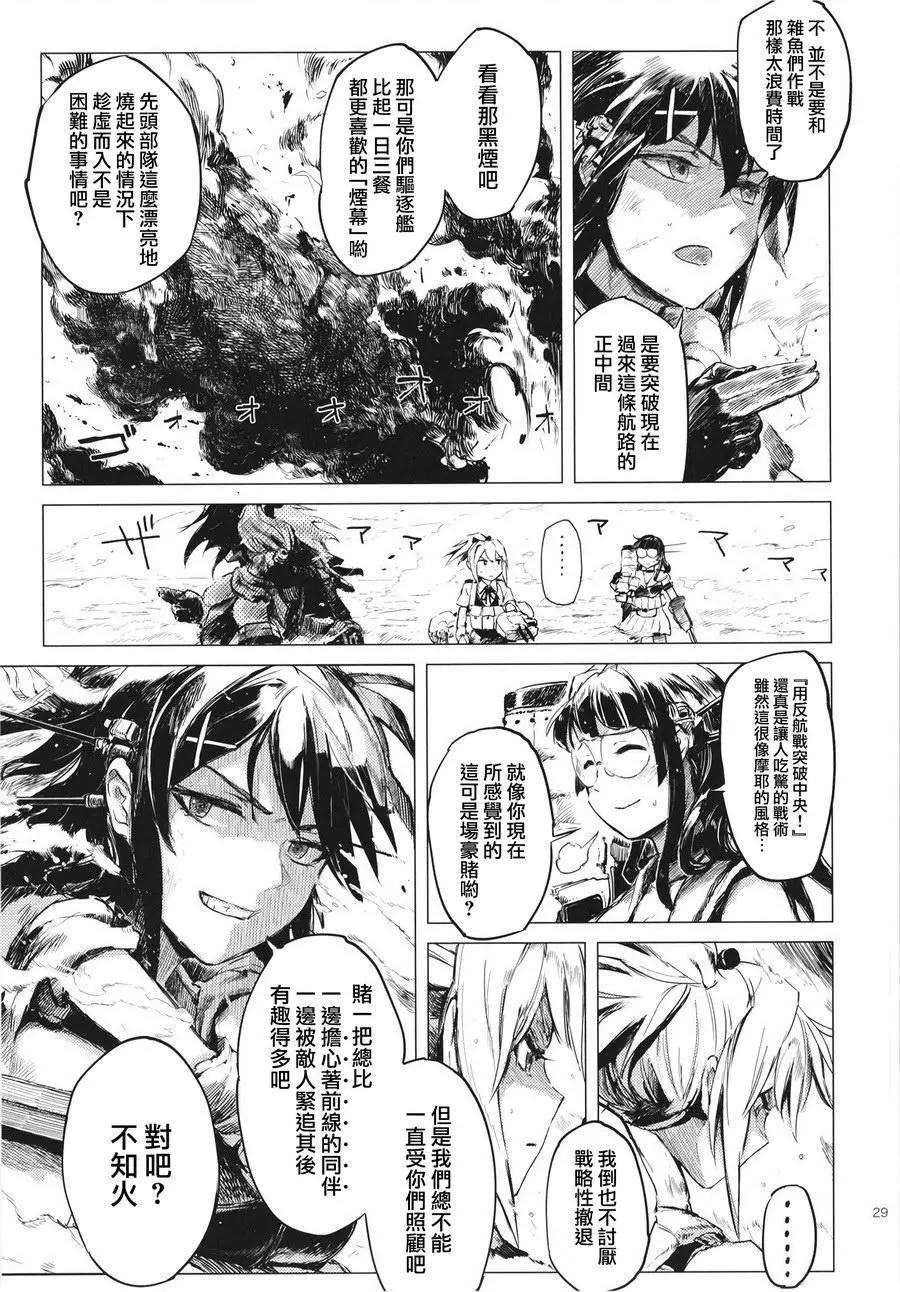 鐵槌的Nemesis - 第03回(1/2) - 5