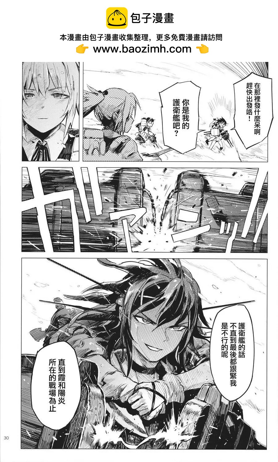 鐵槌的Nemesis - 第03回(1/2) - 6