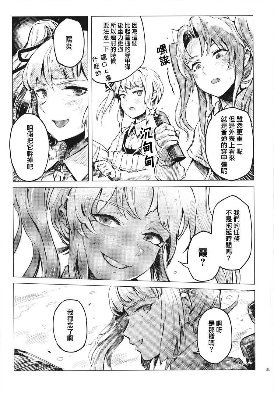 鐵槌的Nemesis - 第03回(1/2) - 3