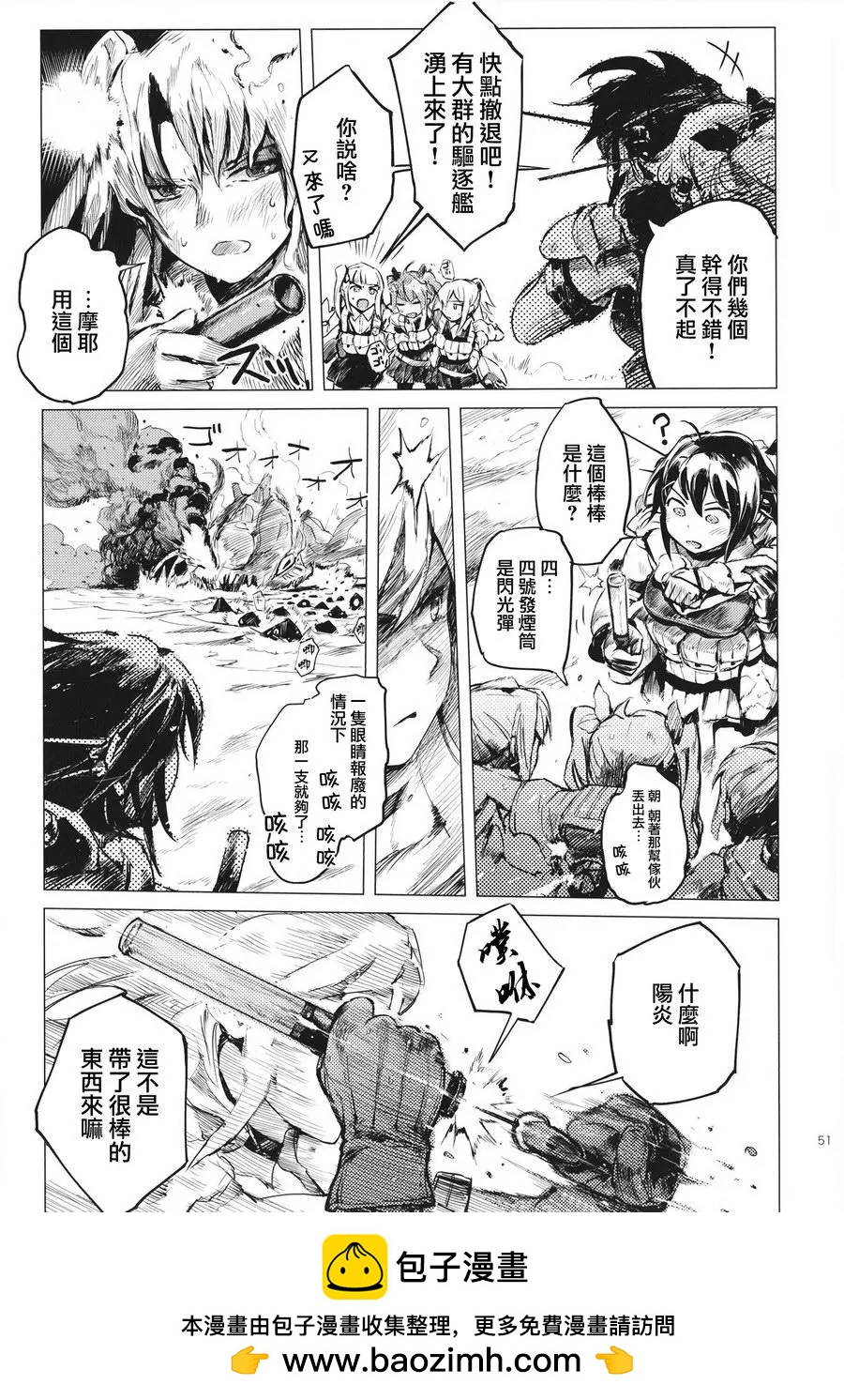 鐵槌的Nemesis - 第03回(1/2) - 2