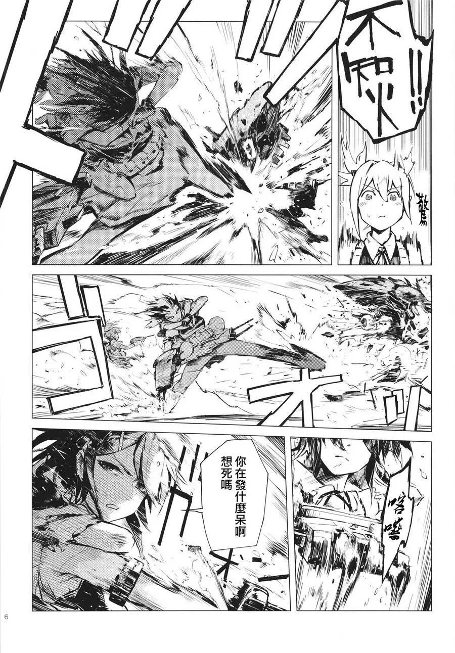 鐵槌的Nemesis - 第03回(1/2) - 6