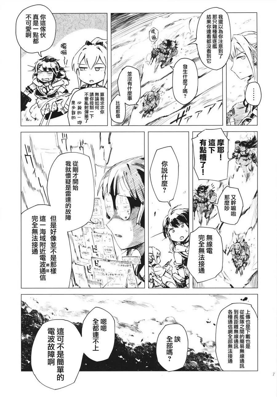 鐵槌的Nemesis - 第03回(1/2) - 7
