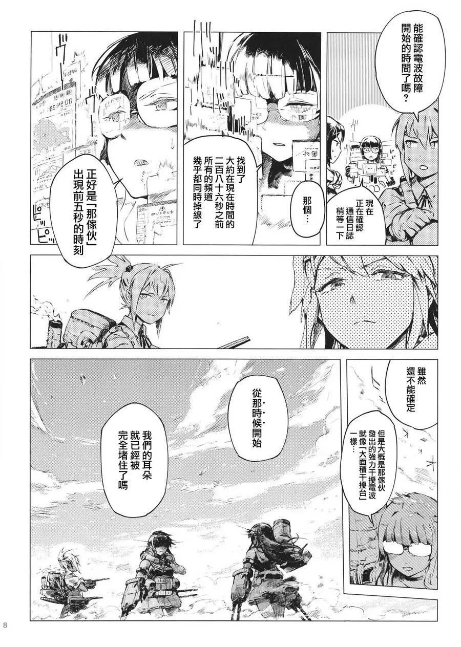 鐵槌的Nemesis - 第03回(1/2) - 8