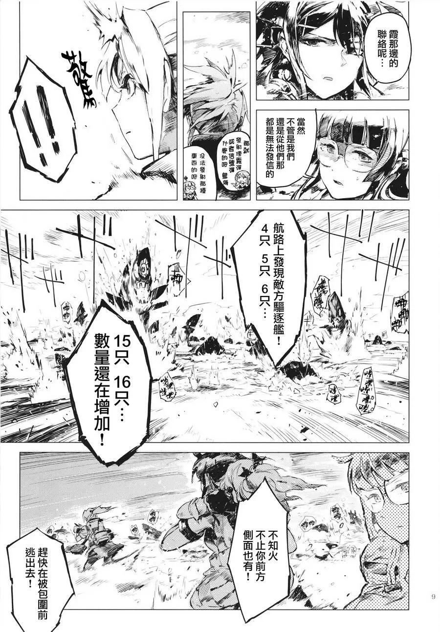 鐵槌的Nemesis - 第03回(1/2) - 1