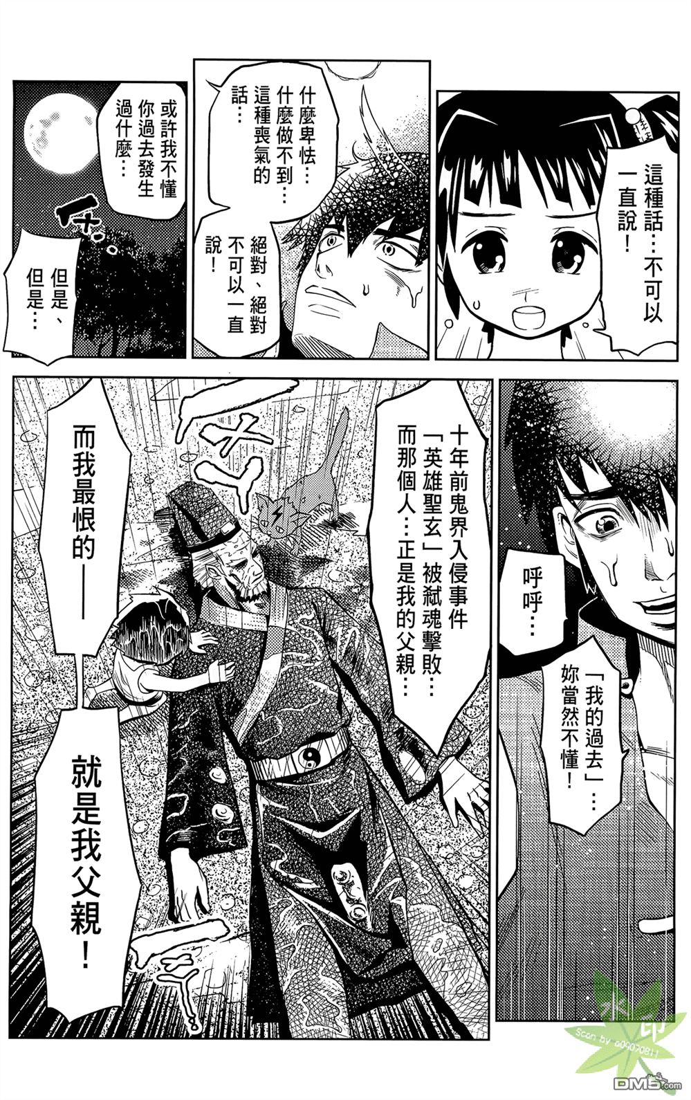 鐵火野郎HELLISH - 第1卷(2/4) - 2