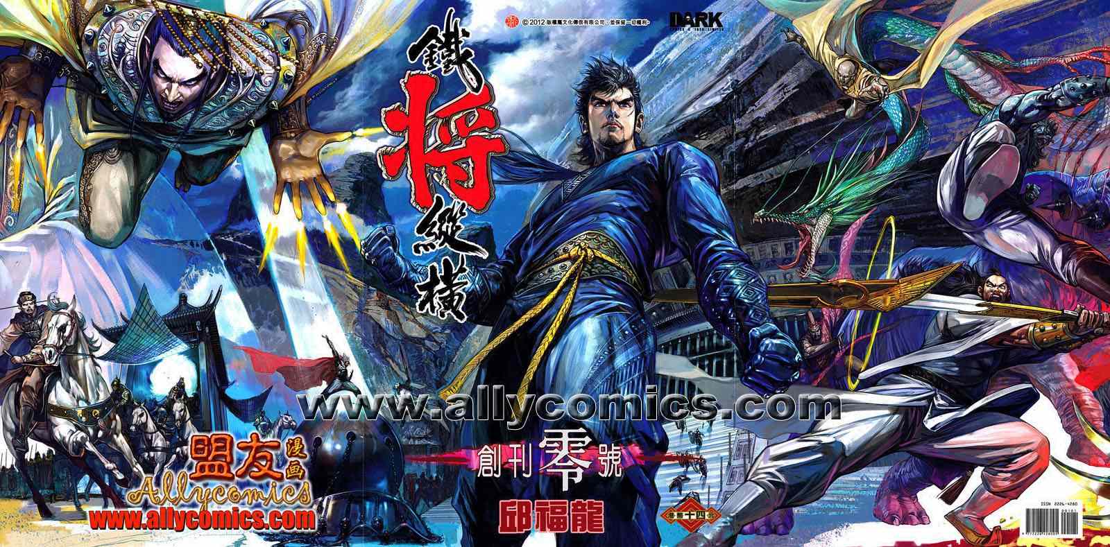 鐵將縱橫 - 第卷 - 1