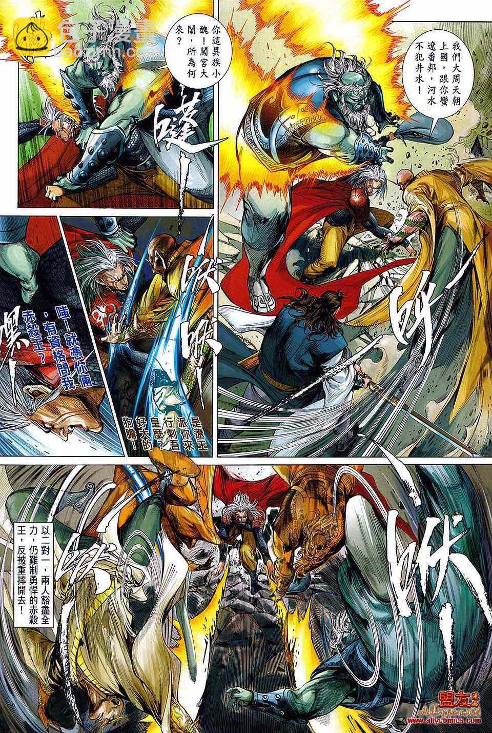 鐵將縱橫 - 第卷 - 4