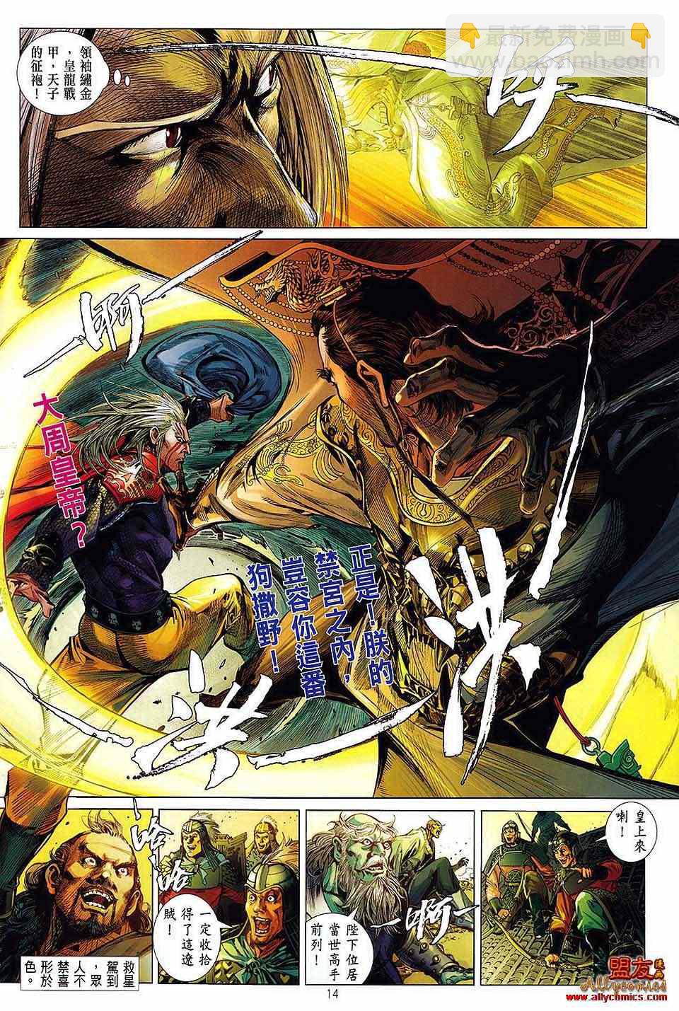 鐵將縱橫 - 第卷 - 6