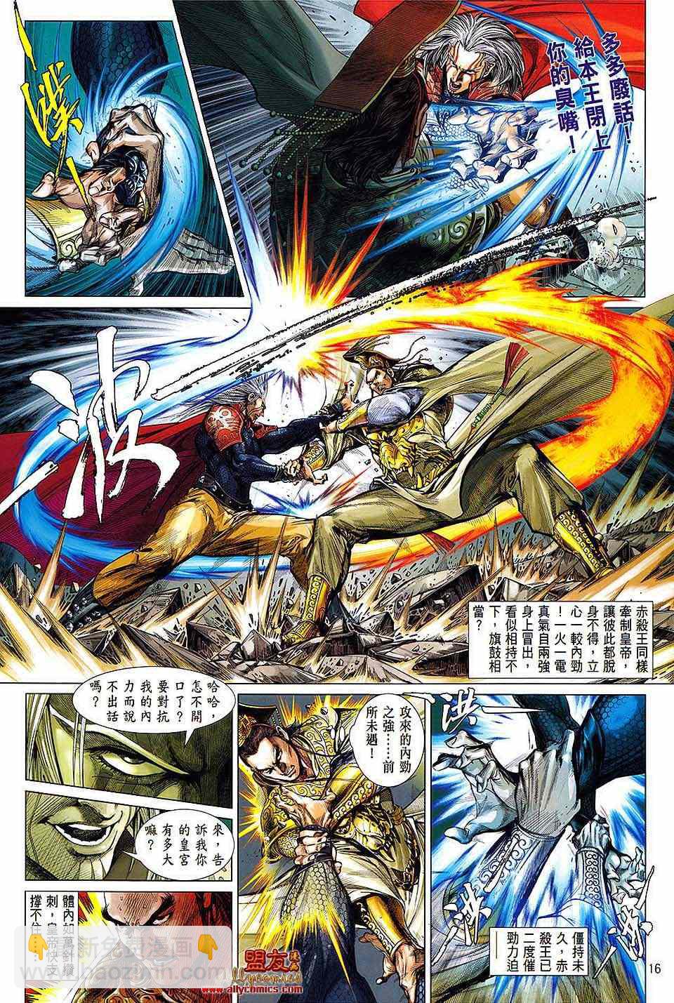 鐵將縱橫 - 第卷 - 2