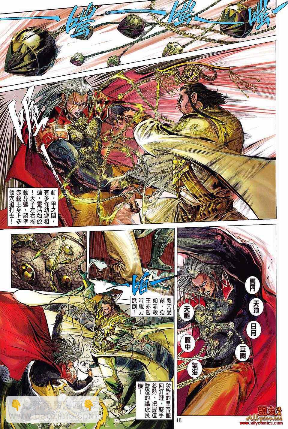 鐵將縱橫 - 第卷 - 4