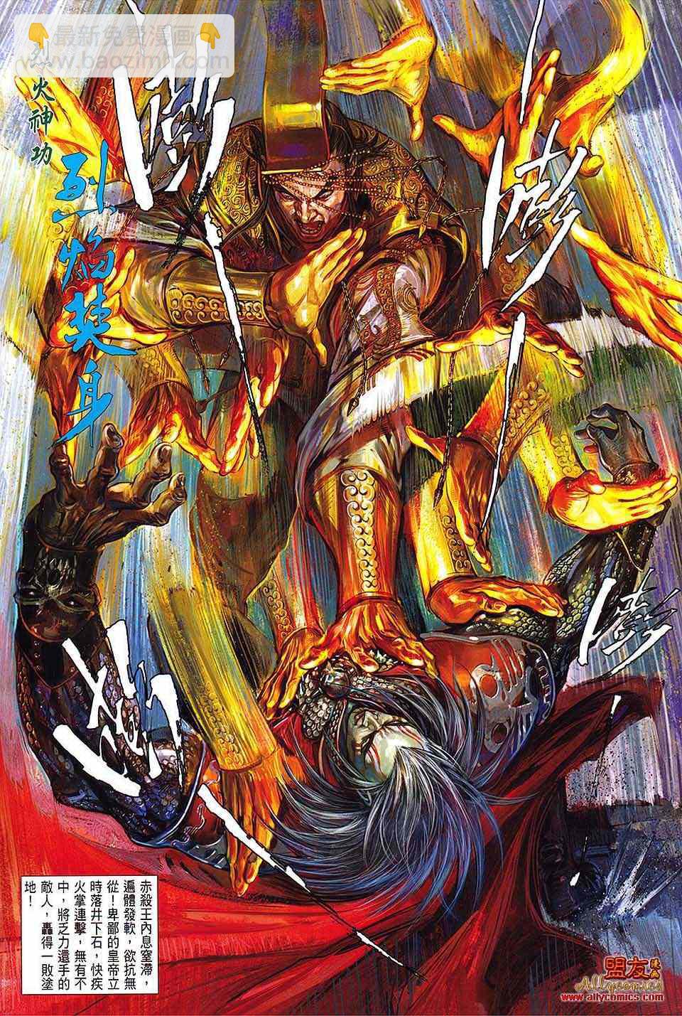 鐵將縱橫 - 第卷 - 5