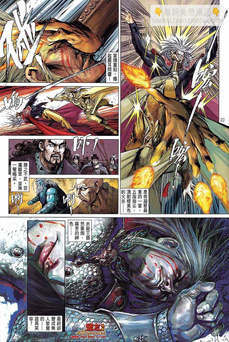 鐵將縱橫 - 第卷 - 6