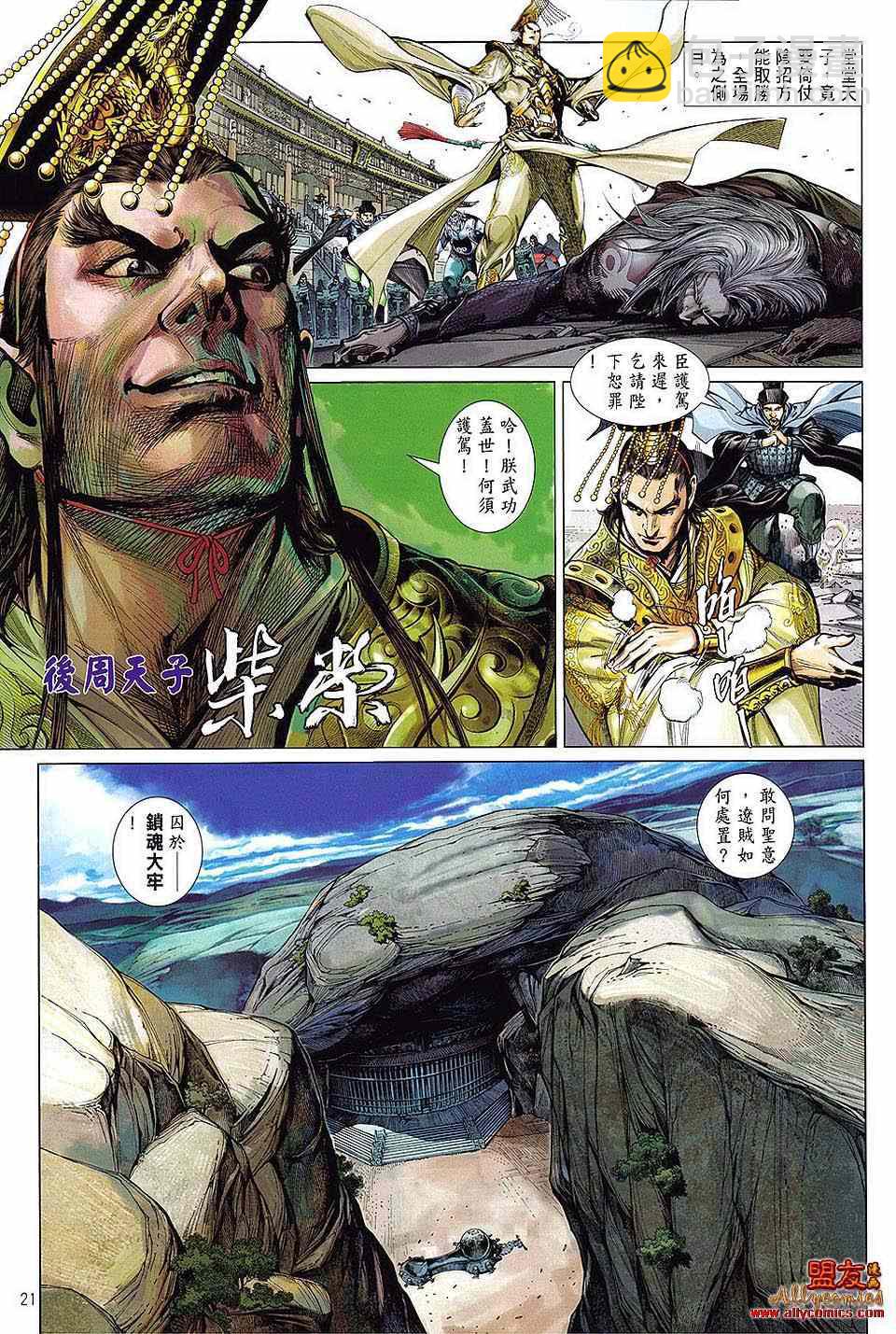 鐵將縱橫 - 第卷 - 1