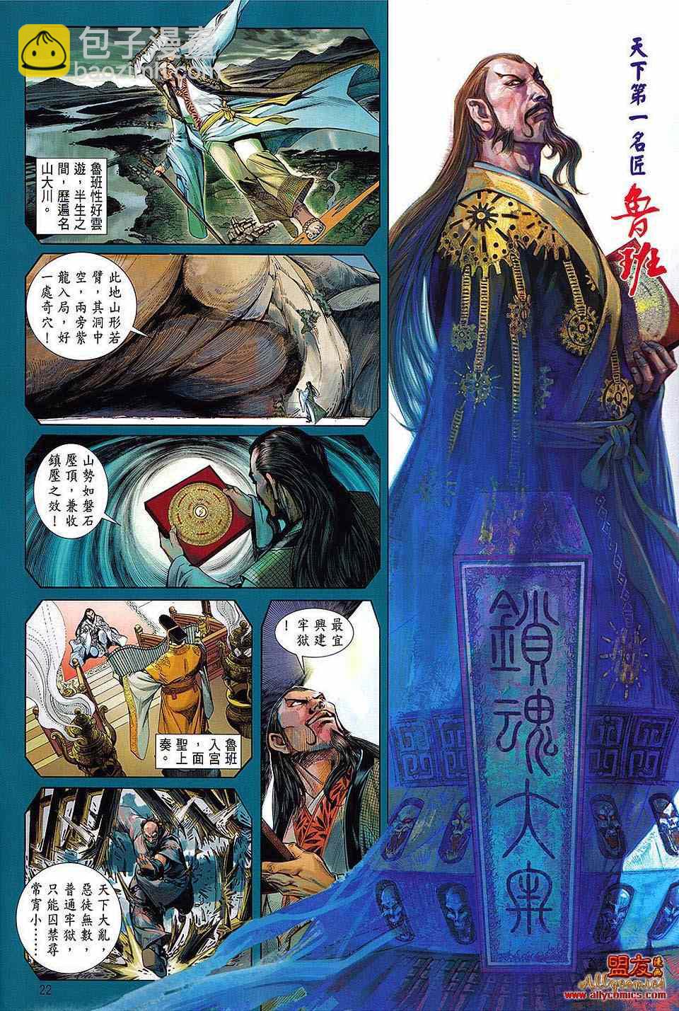 鐵將縱橫 - 第卷 - 2