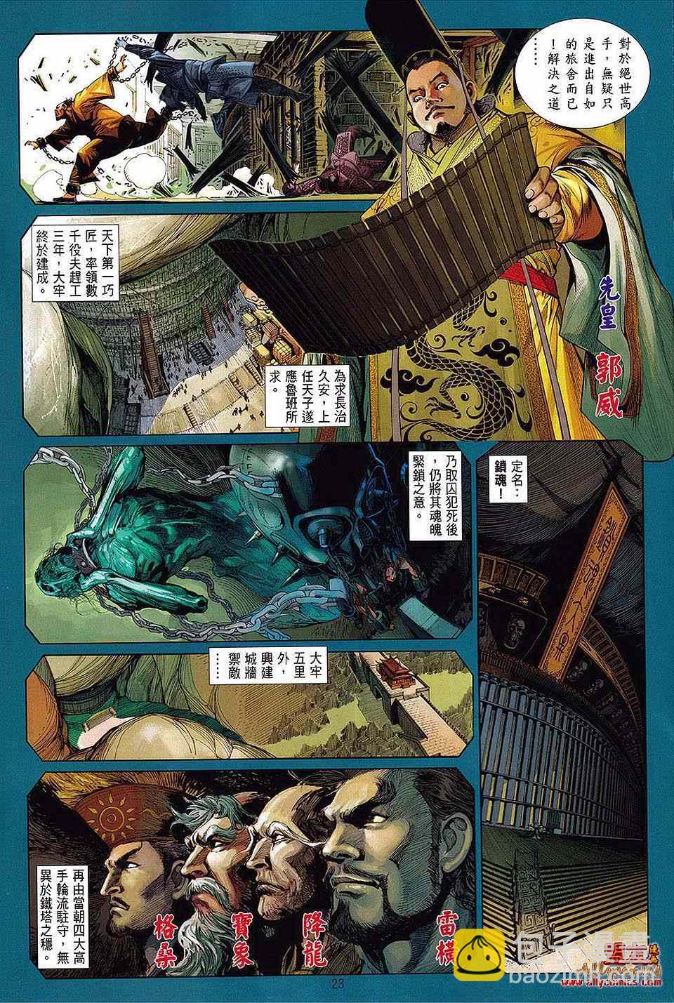 鐵將縱橫 - 第卷 - 3