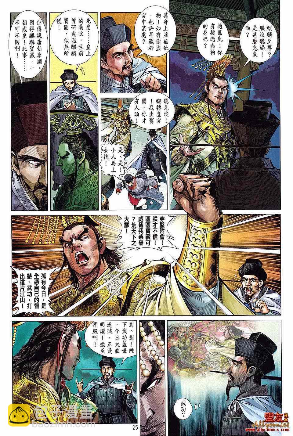 鐵將縱橫 - 第卷 - 5