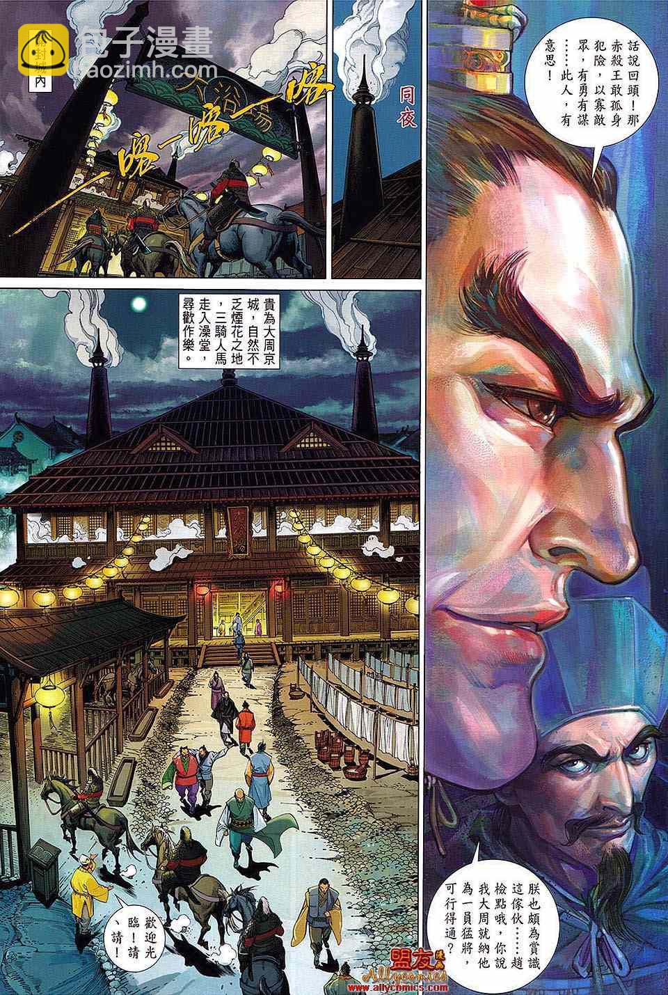 鐵將縱橫 - 第卷 - 6