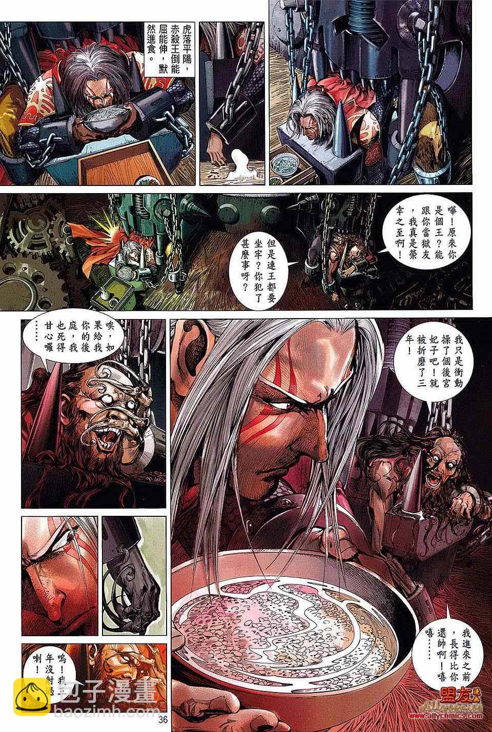 鐵將縱橫 - 第卷 - 3