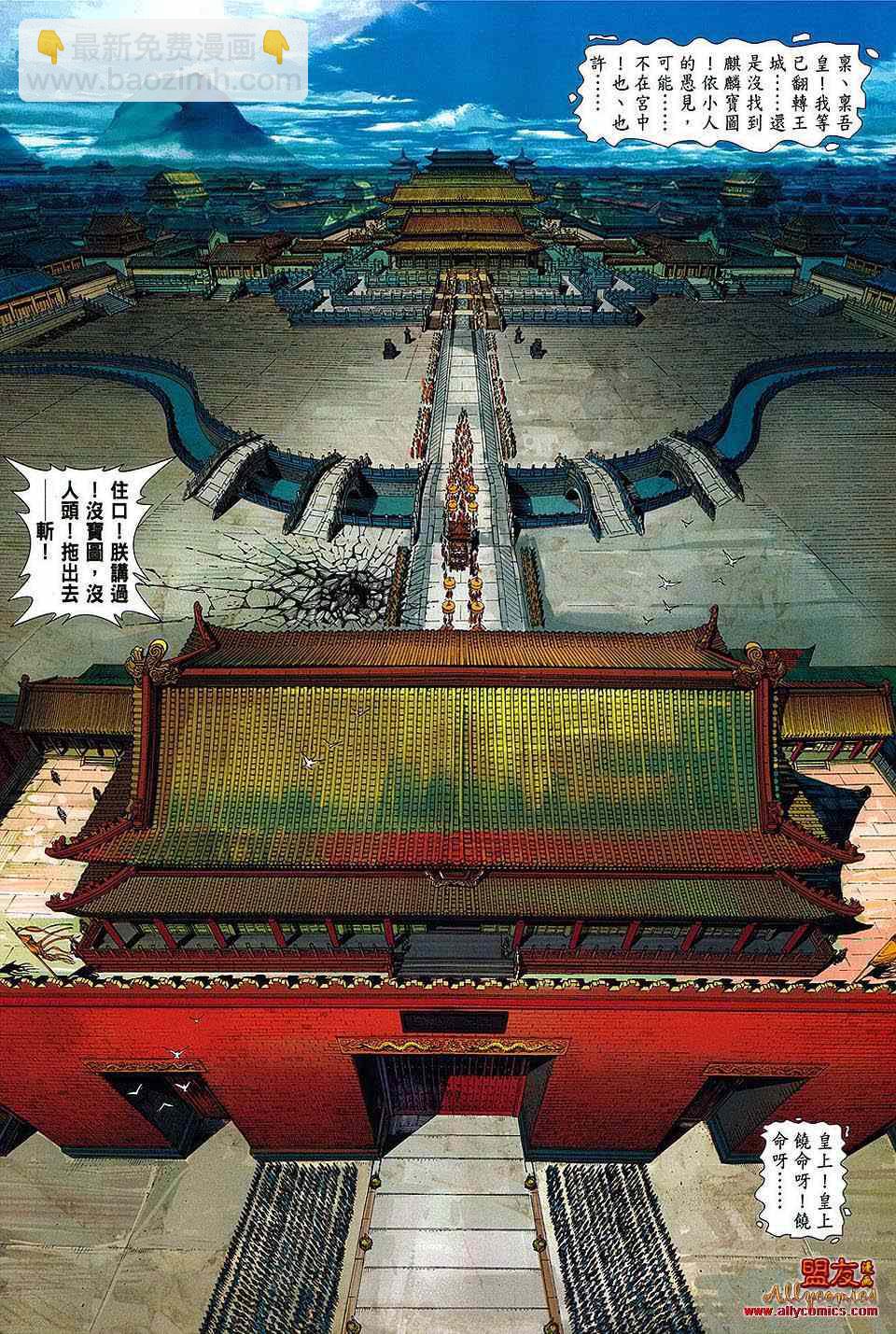 鐵將縱橫 - 第卷 - 5