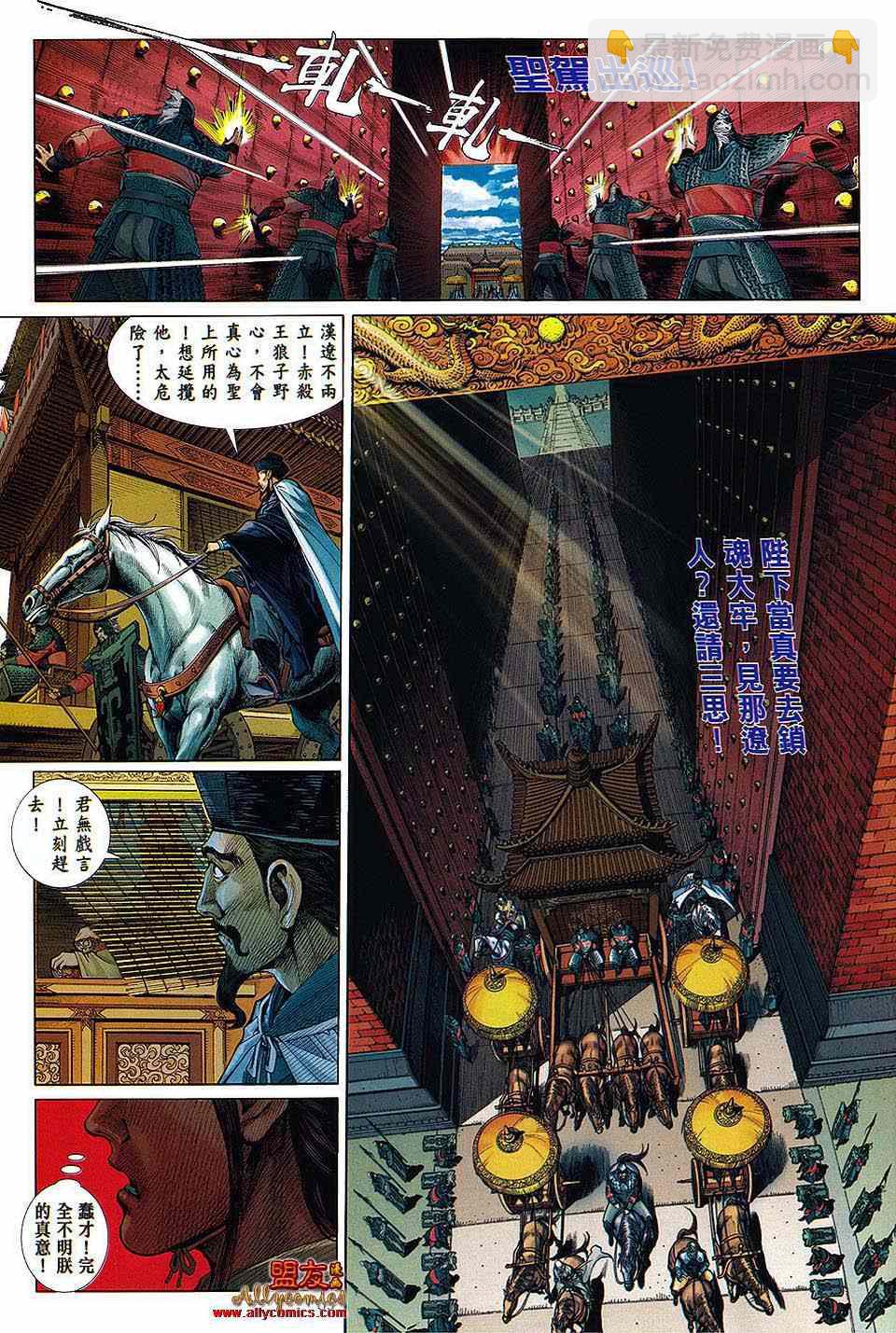 鐵將縱橫 - 第卷 - 6