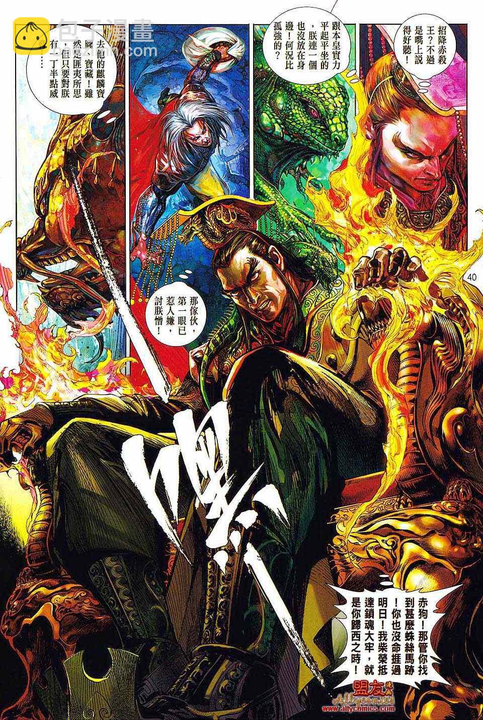 鐵將縱橫 - 第卷 - 1