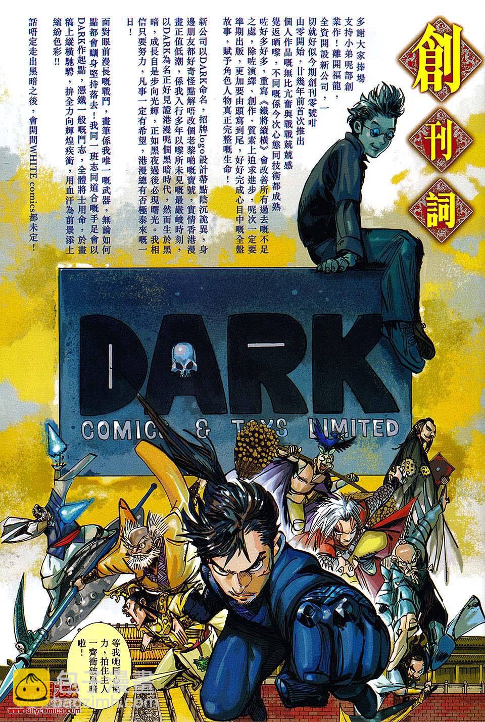 鐵將縱橫 - 第卷 - 2