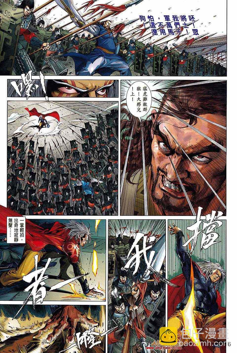 鐵將縱橫 - 第卷 - 4