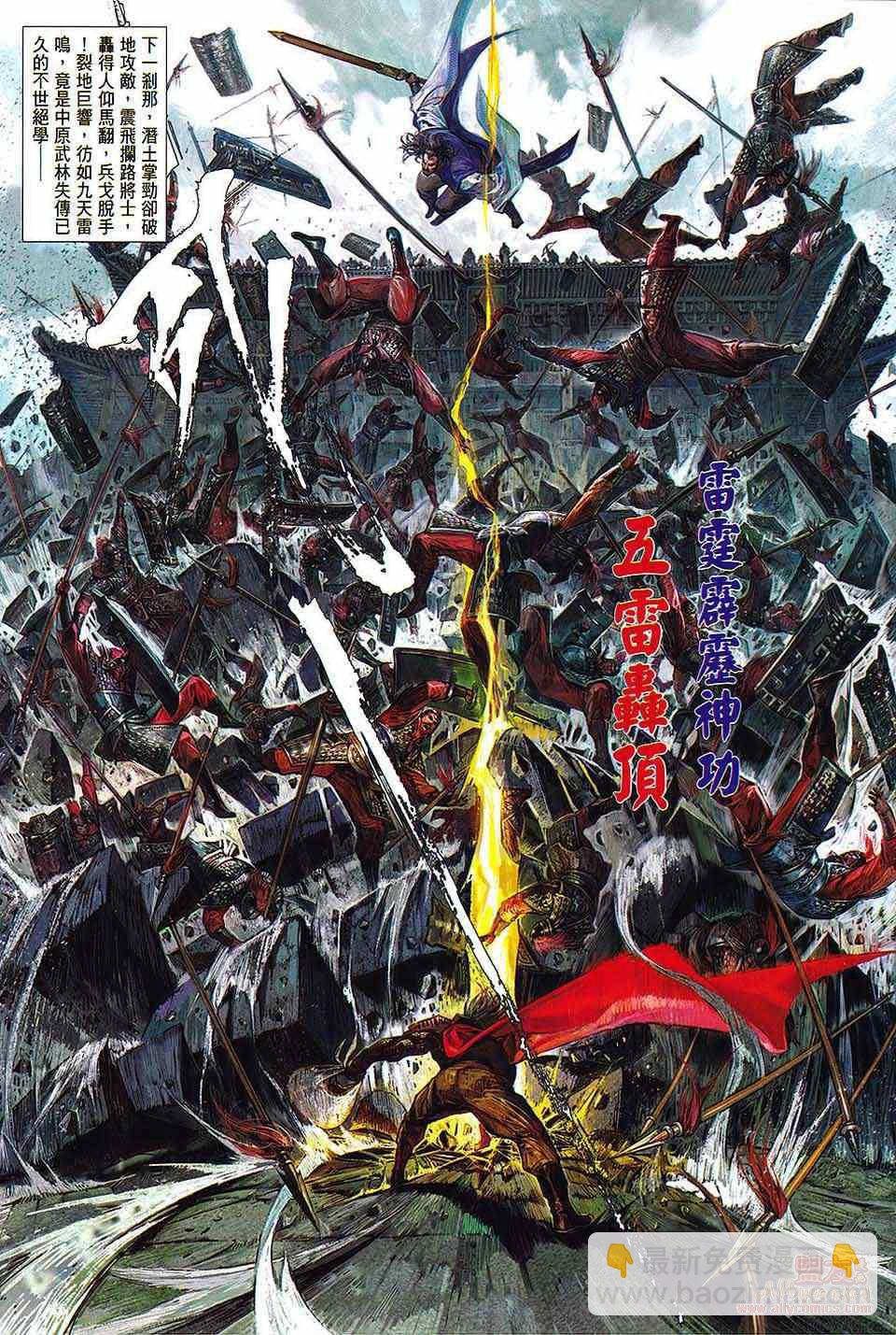 鐵將縱橫 - 第卷 - 5