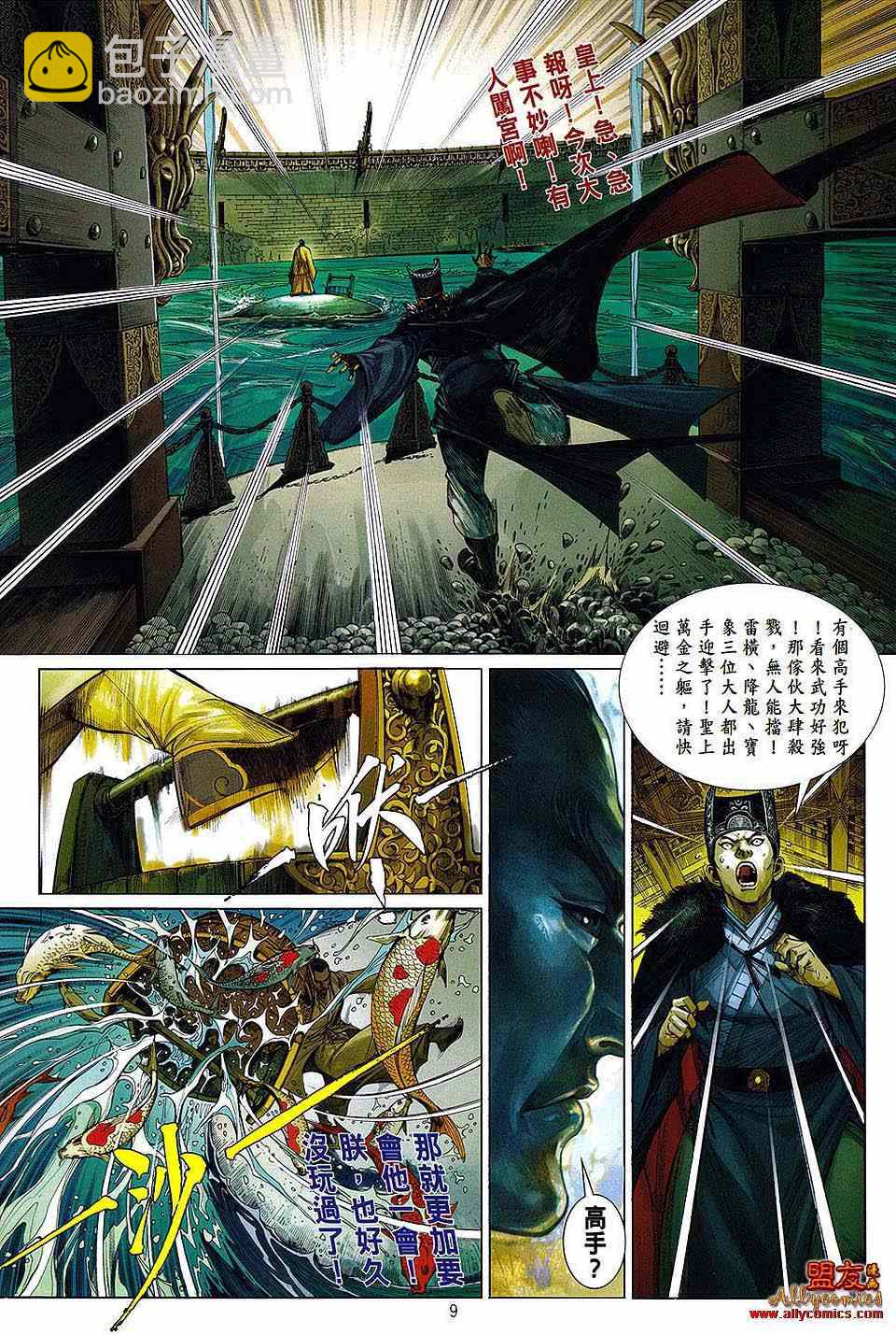 鐵將縱橫 - 第卷 - 1